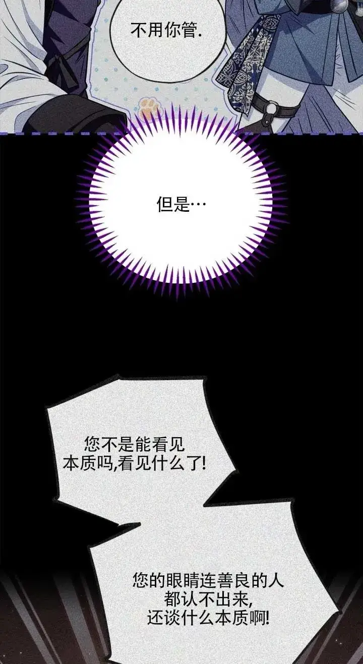 《成为反派的鉴毒师》第53话图67