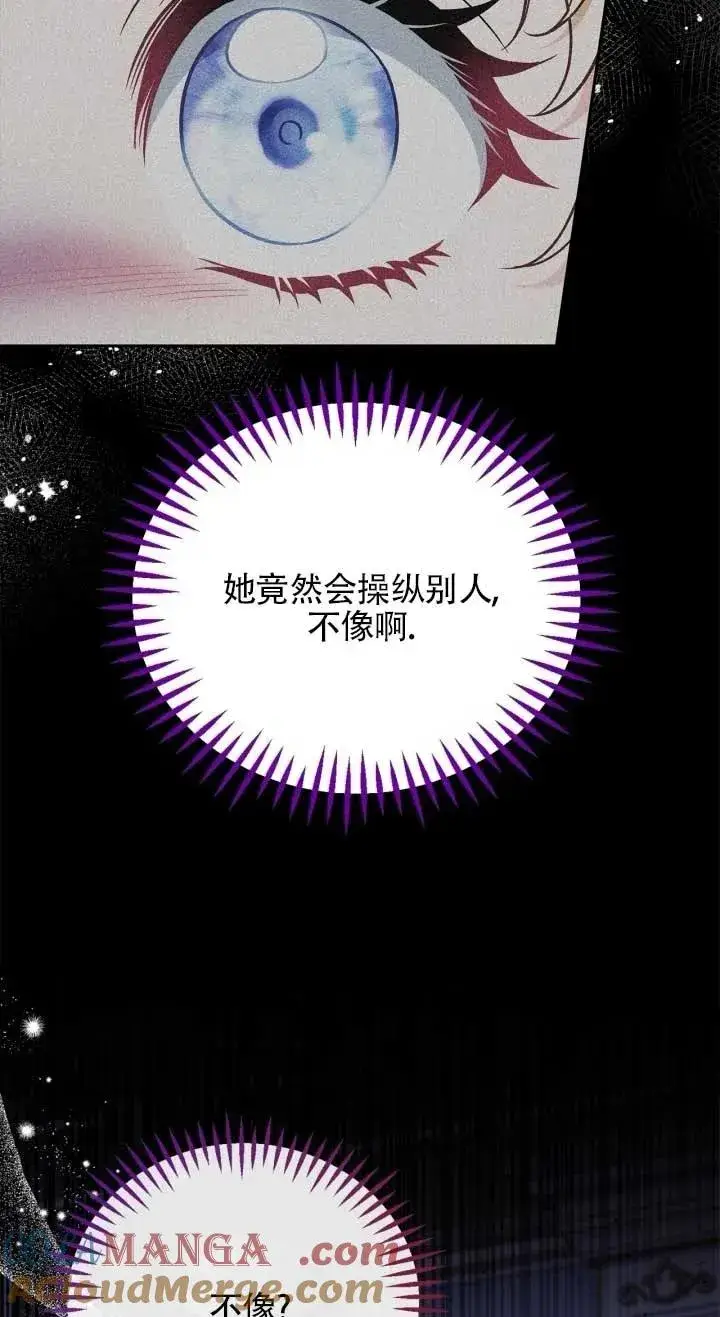 《成为反派的鉴毒师》第53话图69
