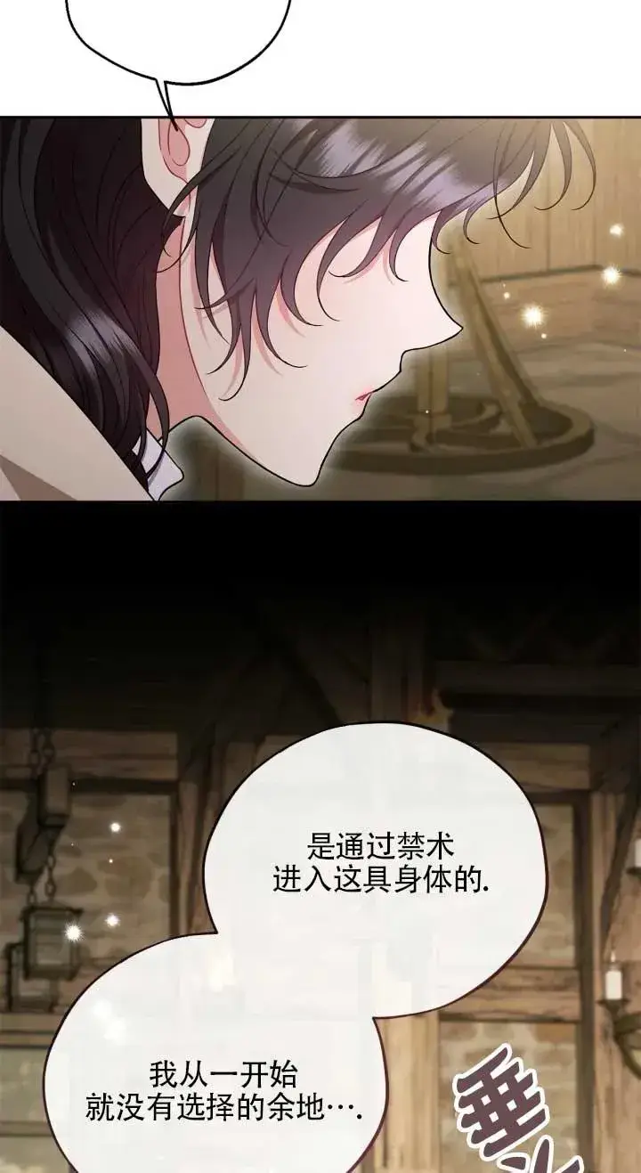 《成为反派的鉴毒师》第53话图7