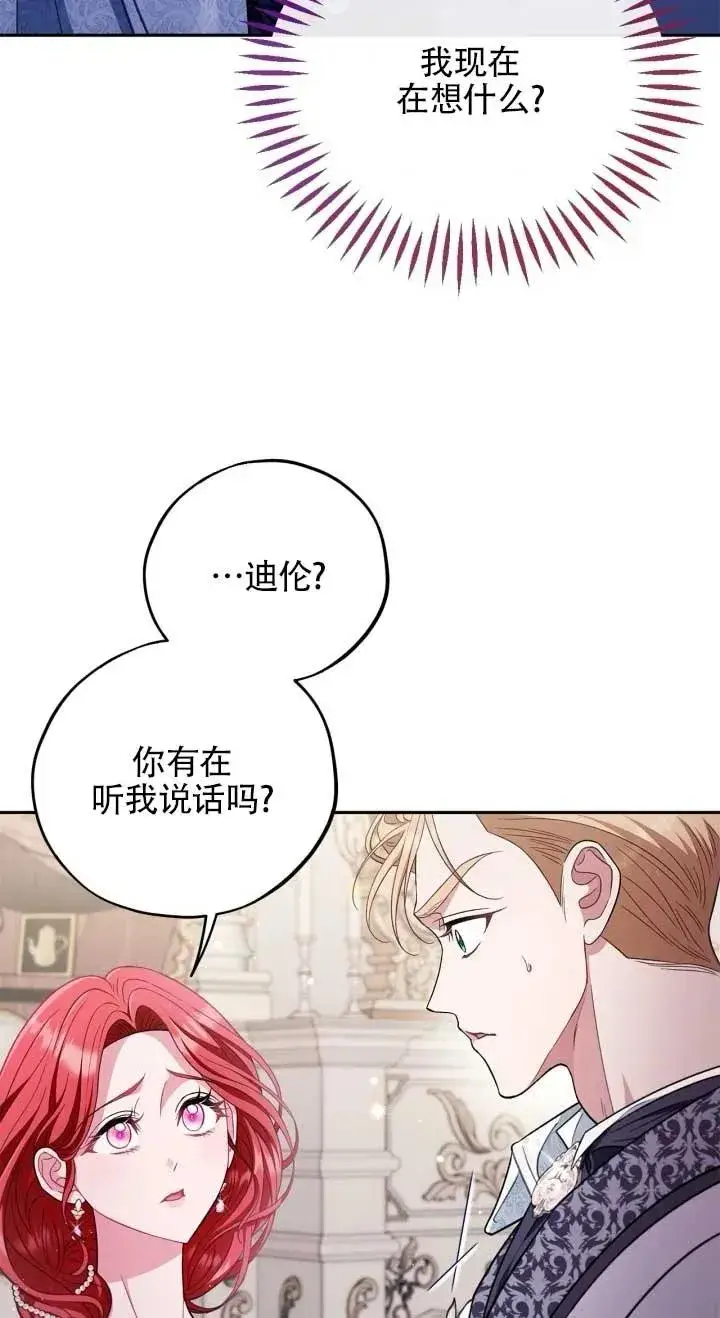 《成为反派的鉴毒师》第53话图71