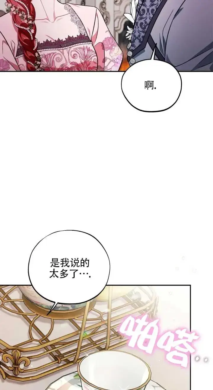 《成为反派的鉴毒师》第53话图72