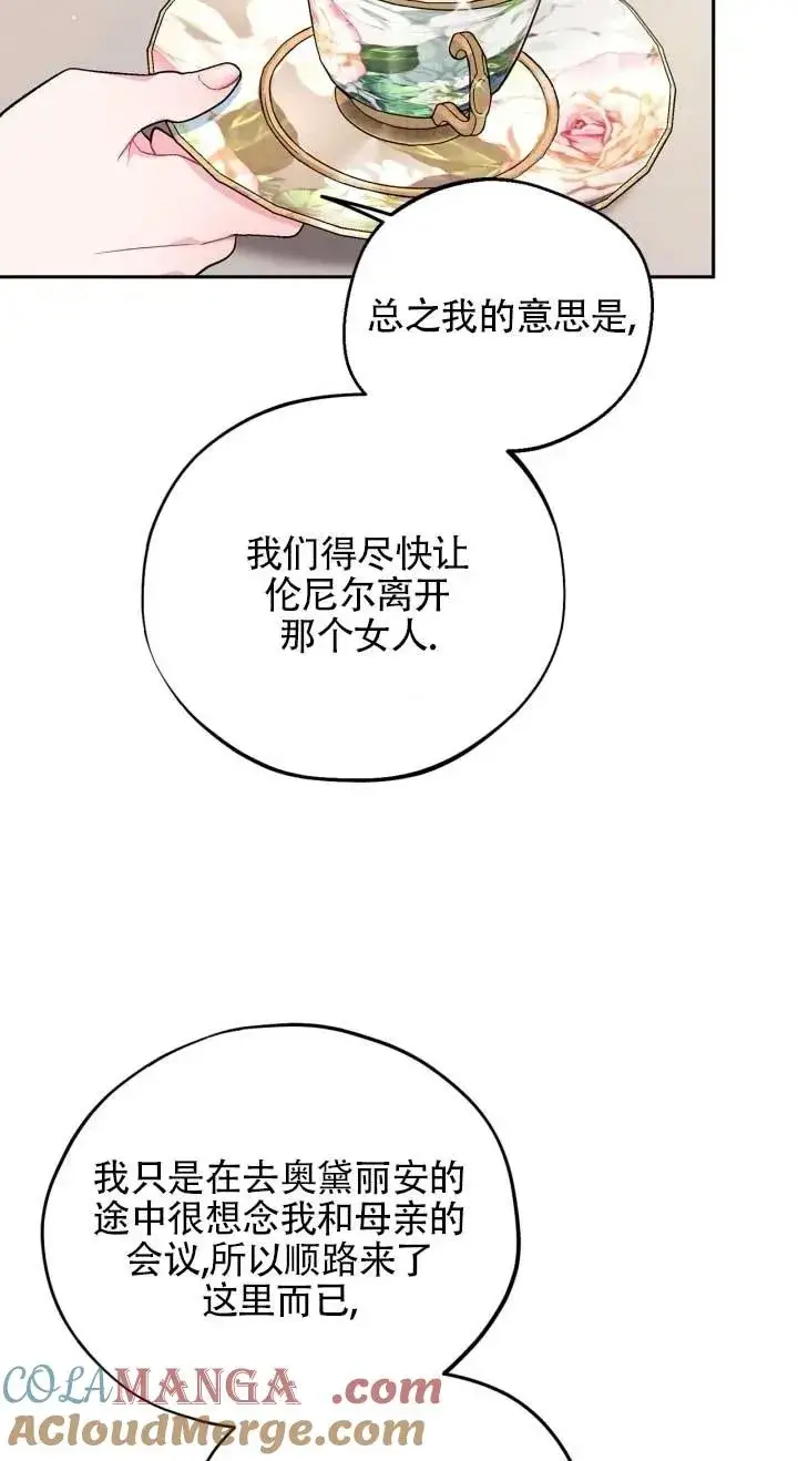 《成为反派的鉴毒师》第53话图73