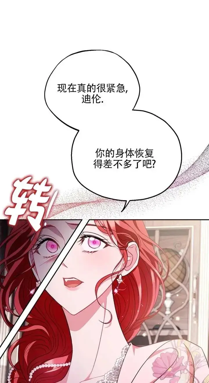 《成为反派的鉴毒师》第53话图75