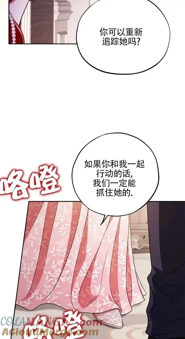 《成为反派的鉴毒师》第53话图77