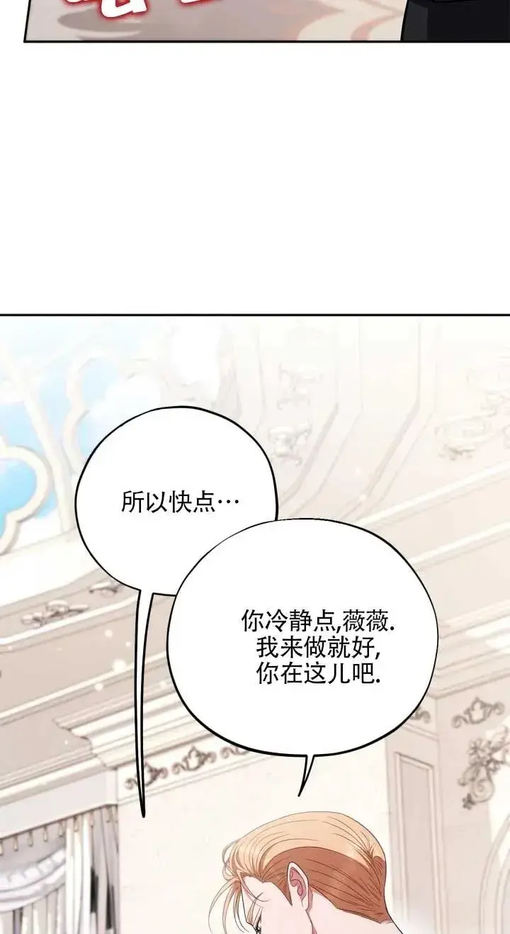 《成为反派的鉴毒师》第53话图78