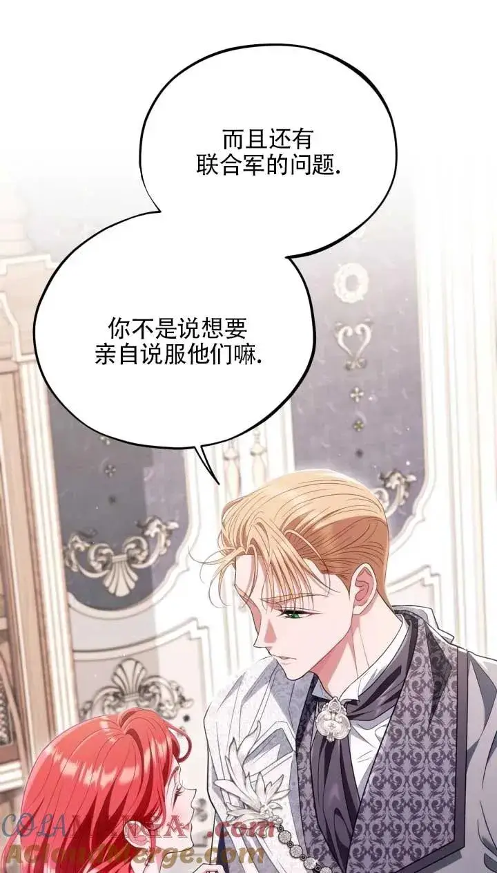 《成为反派的鉴毒师》第53话图81