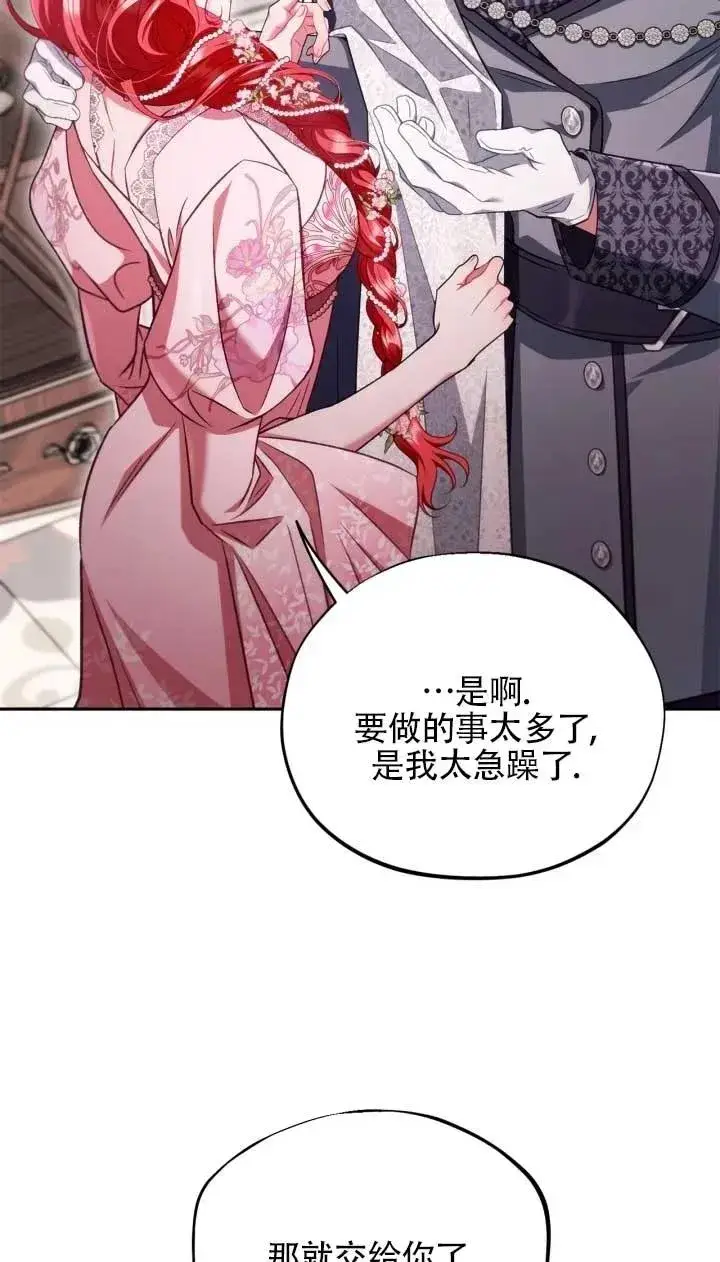 《成为反派的鉴毒师》第53话图82