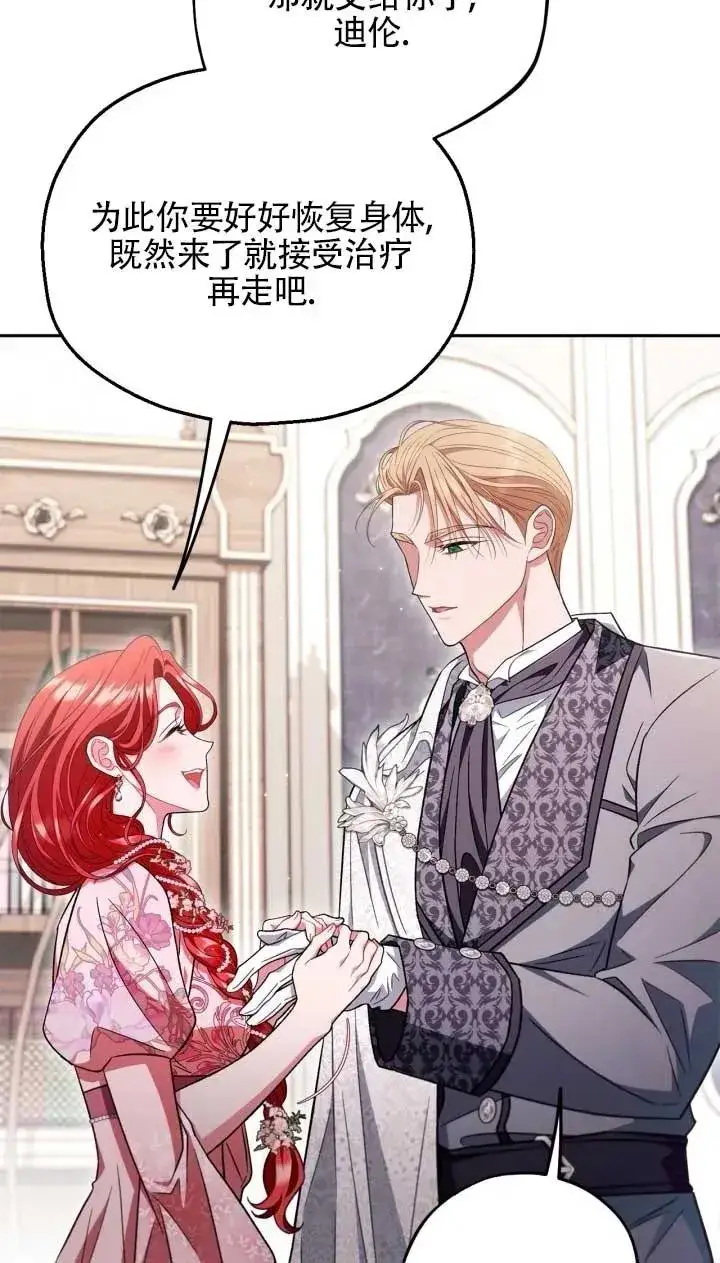 《成为反派的鉴毒师》第53话图83