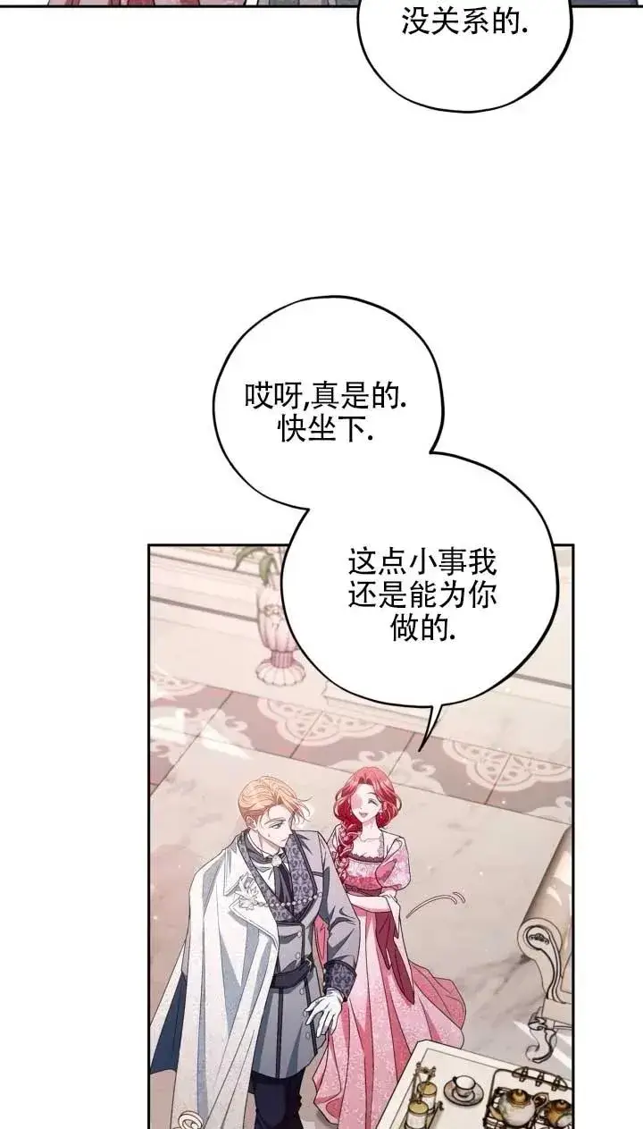 《成为反派的鉴毒师》第53话图84