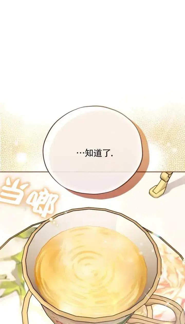 《成为反派的鉴毒师》第53话图87