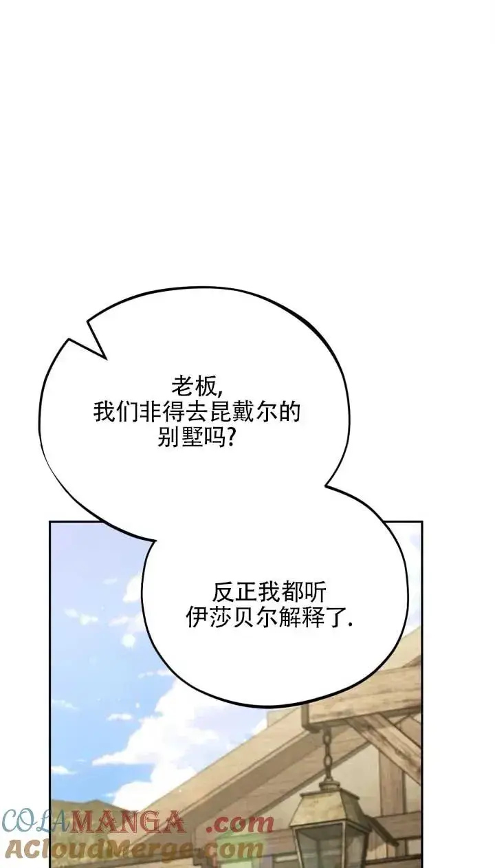 《成为反派的鉴毒师》第53话图89