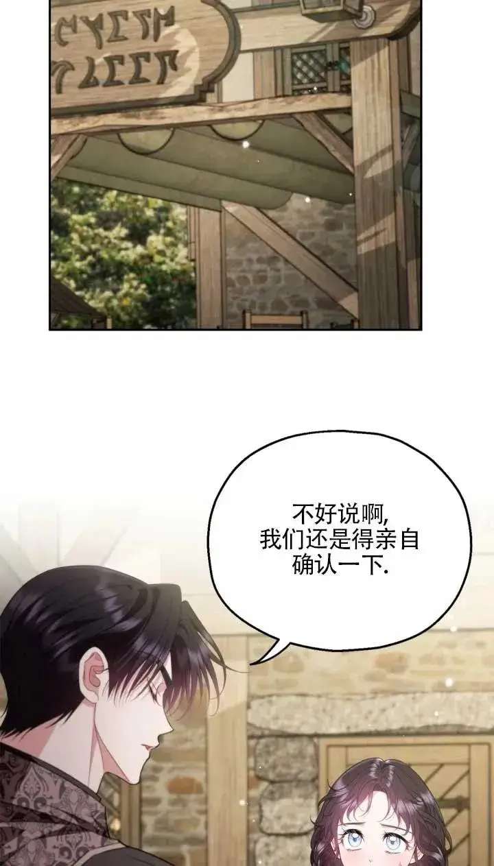 《成为反派的鉴毒师》第53话图90