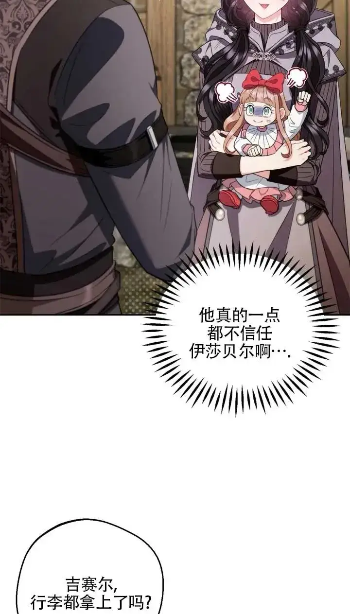 《成为反派的鉴毒师》第53话图91