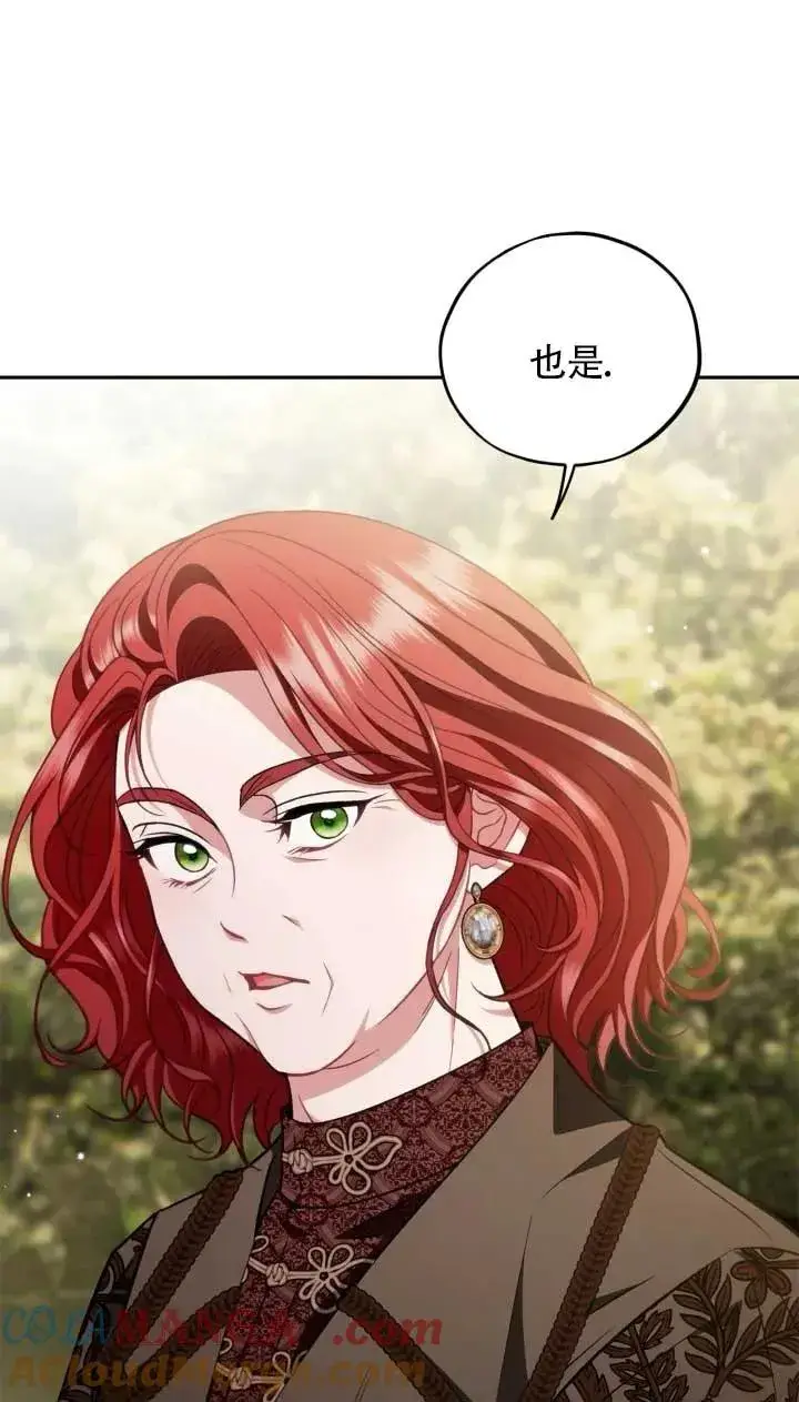 《成为反派的鉴毒师》第53话图93