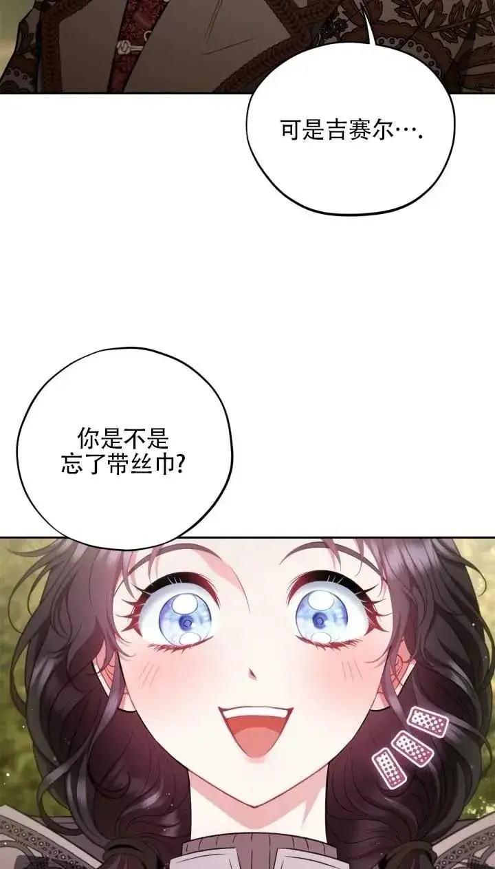 《成为反派的鉴毒师》第53话图94