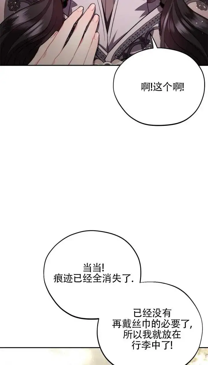 《成为反派的鉴毒师》第53话图95