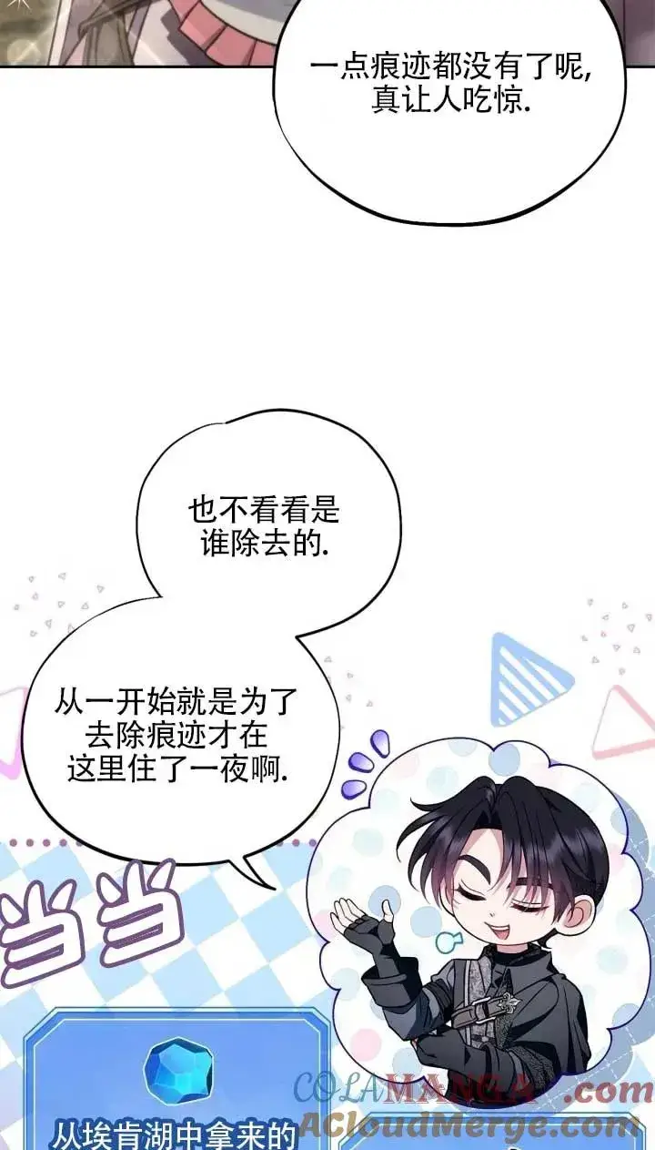 《成为反派的鉴毒师》第53话图97