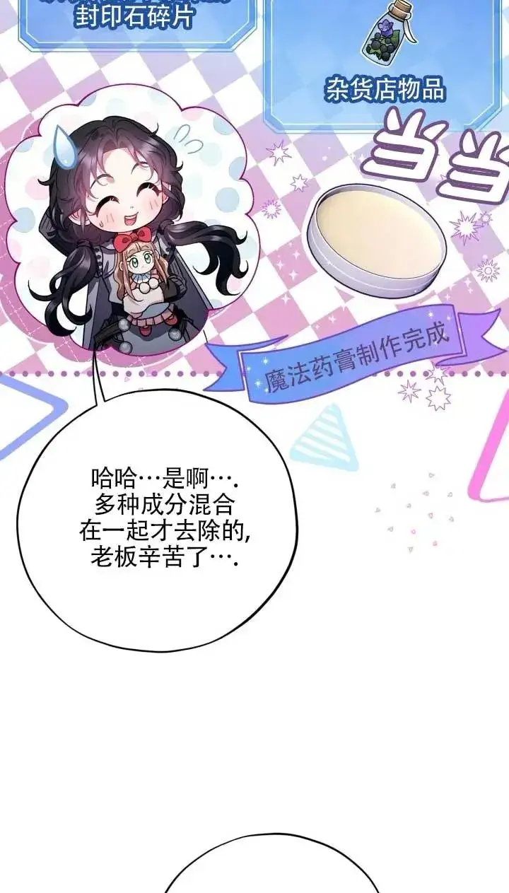 《成为反派的鉴毒师》第53话图98