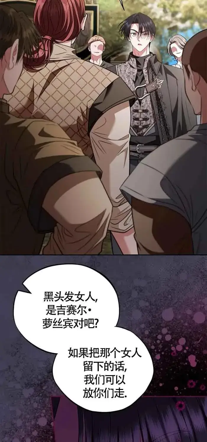 《成为反派的鉴毒师》第54话图12
