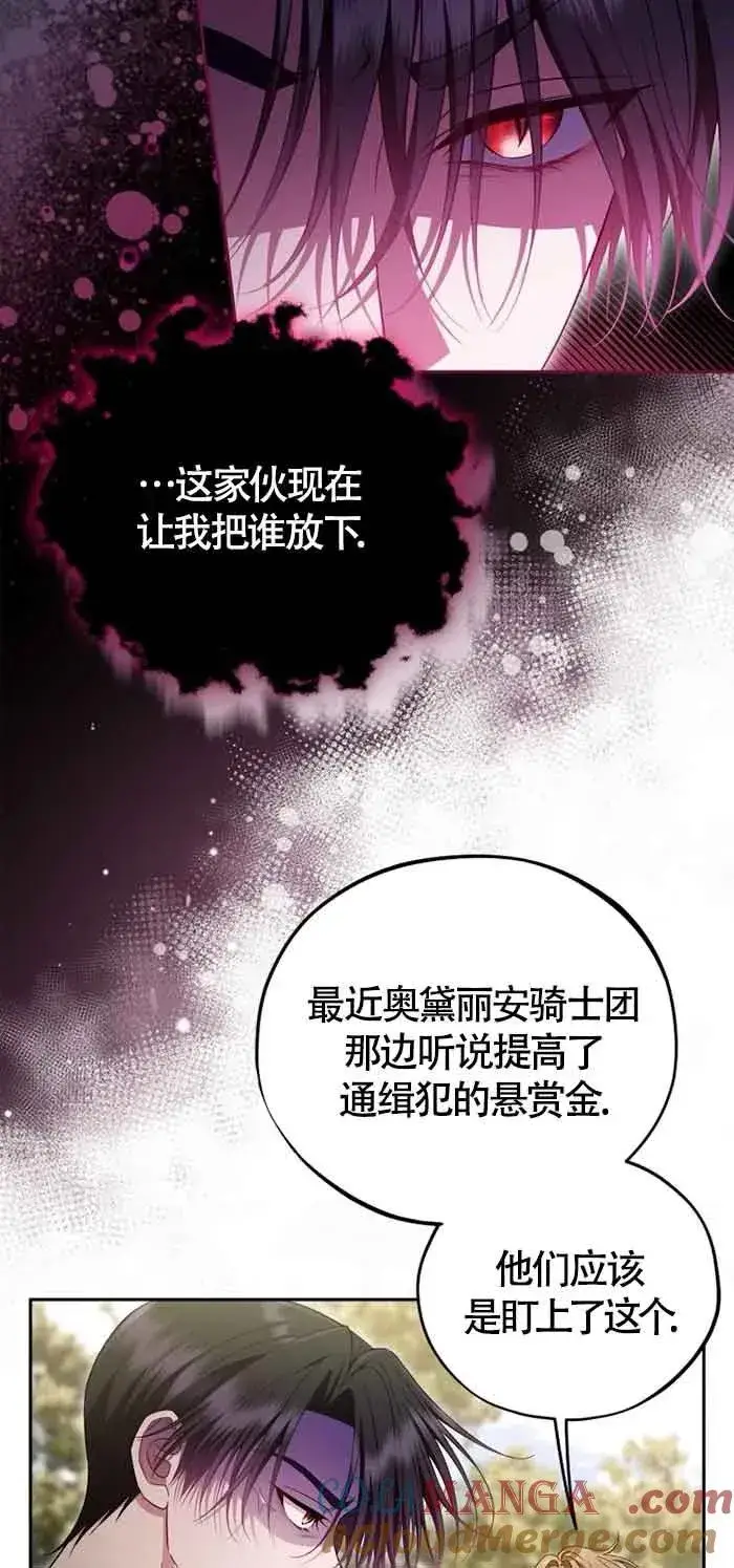 《成为反派的鉴毒师》第54话图13