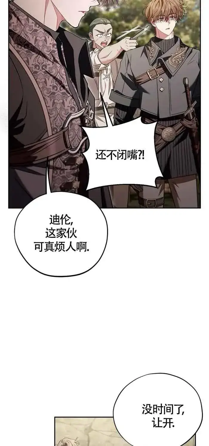 《成为反派的鉴毒师》第54话图14