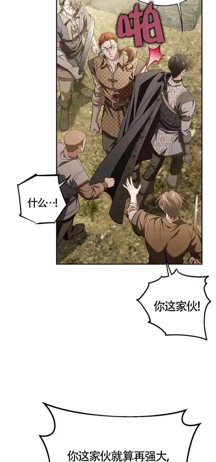 《成为反派的鉴毒师》第54话图15