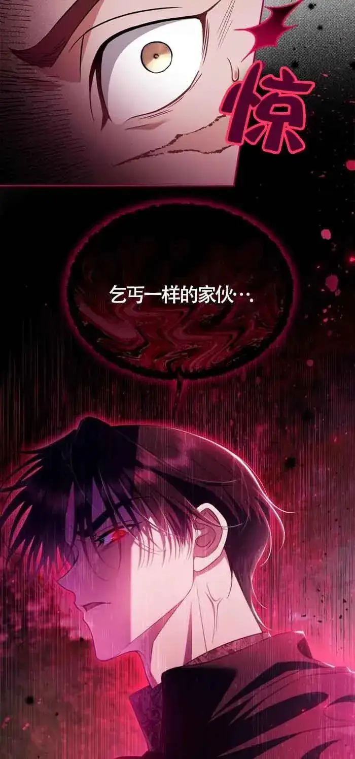 《成为反派的鉴毒师》第54话图17