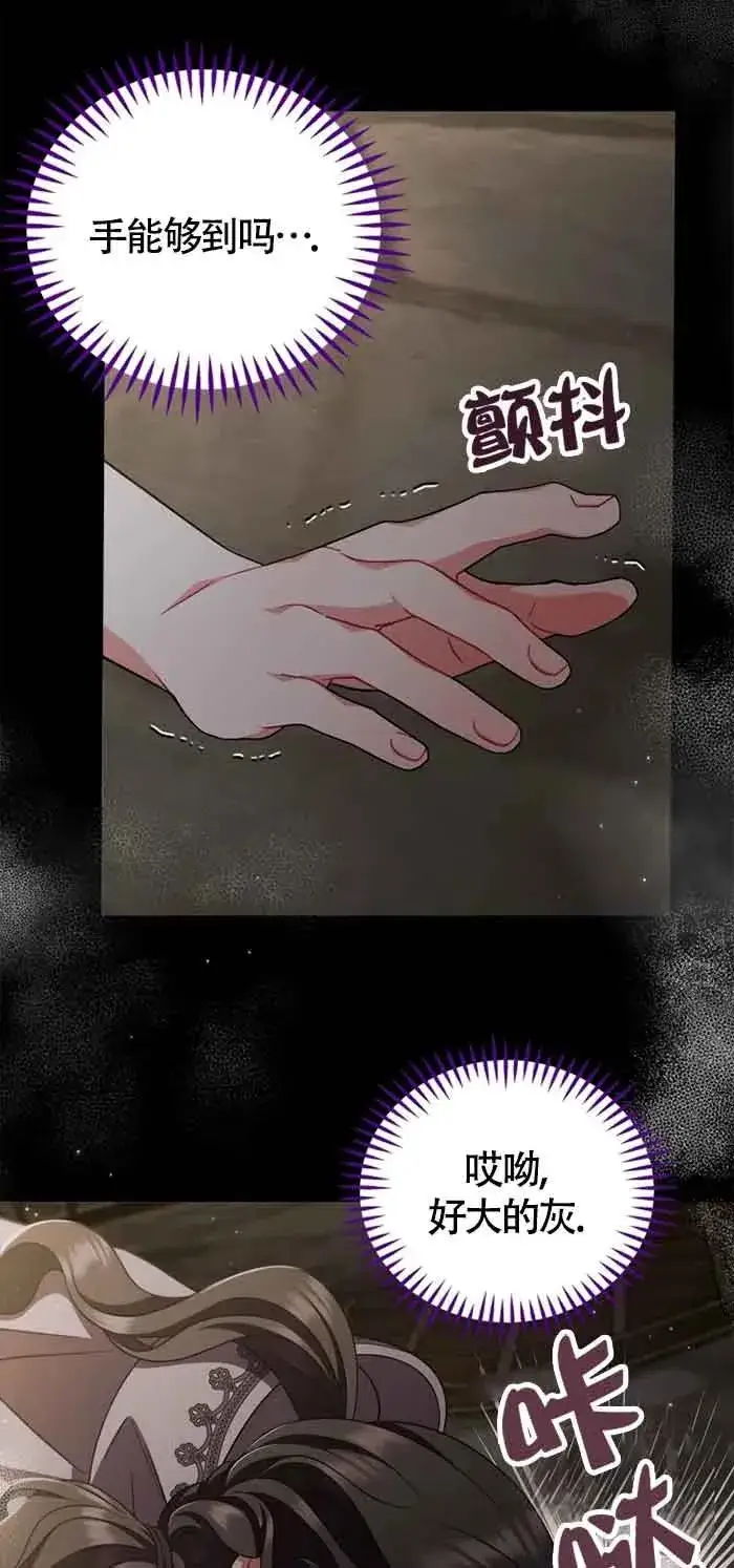 《成为反派的鉴毒师》第54话图2