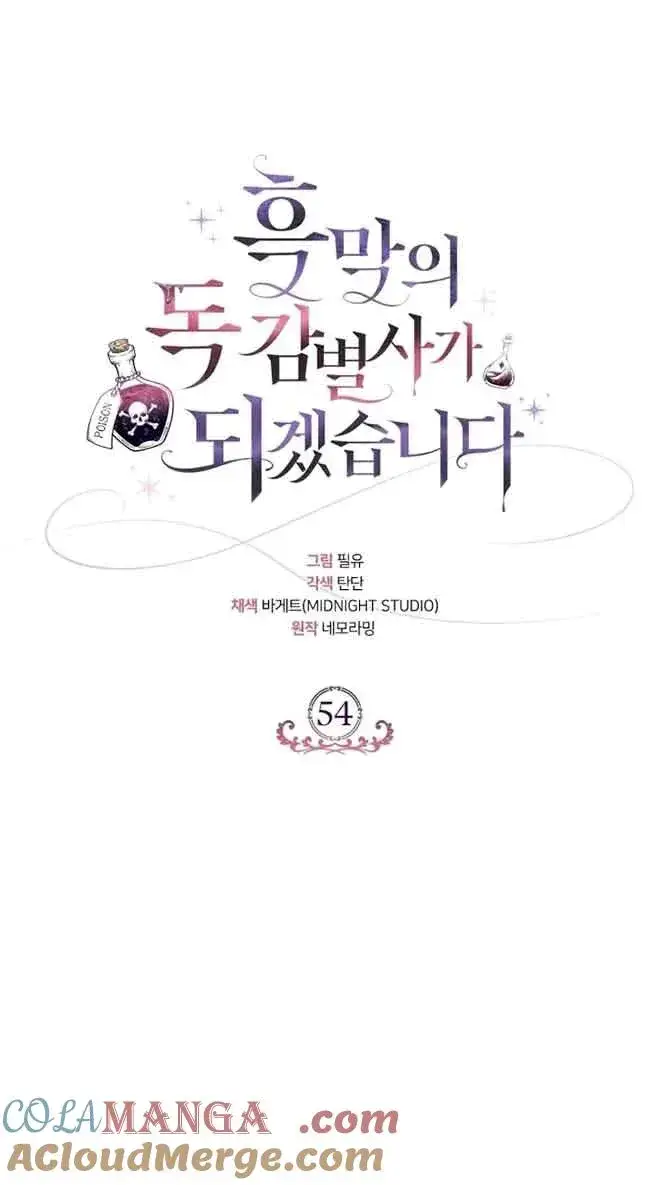 《成为反派的鉴毒师》第54话图25