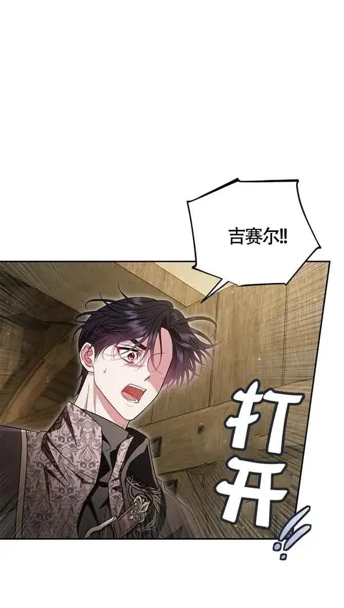 《成为反派的鉴毒师》第54话图26