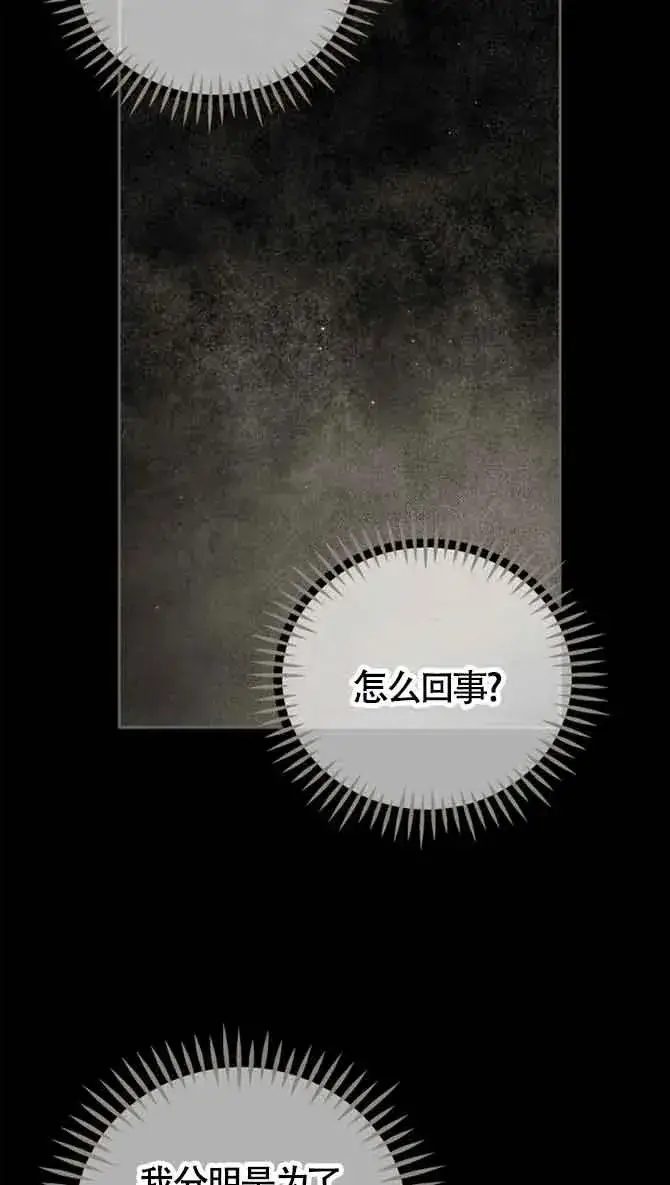 《成为反派的鉴毒师》第54话图36