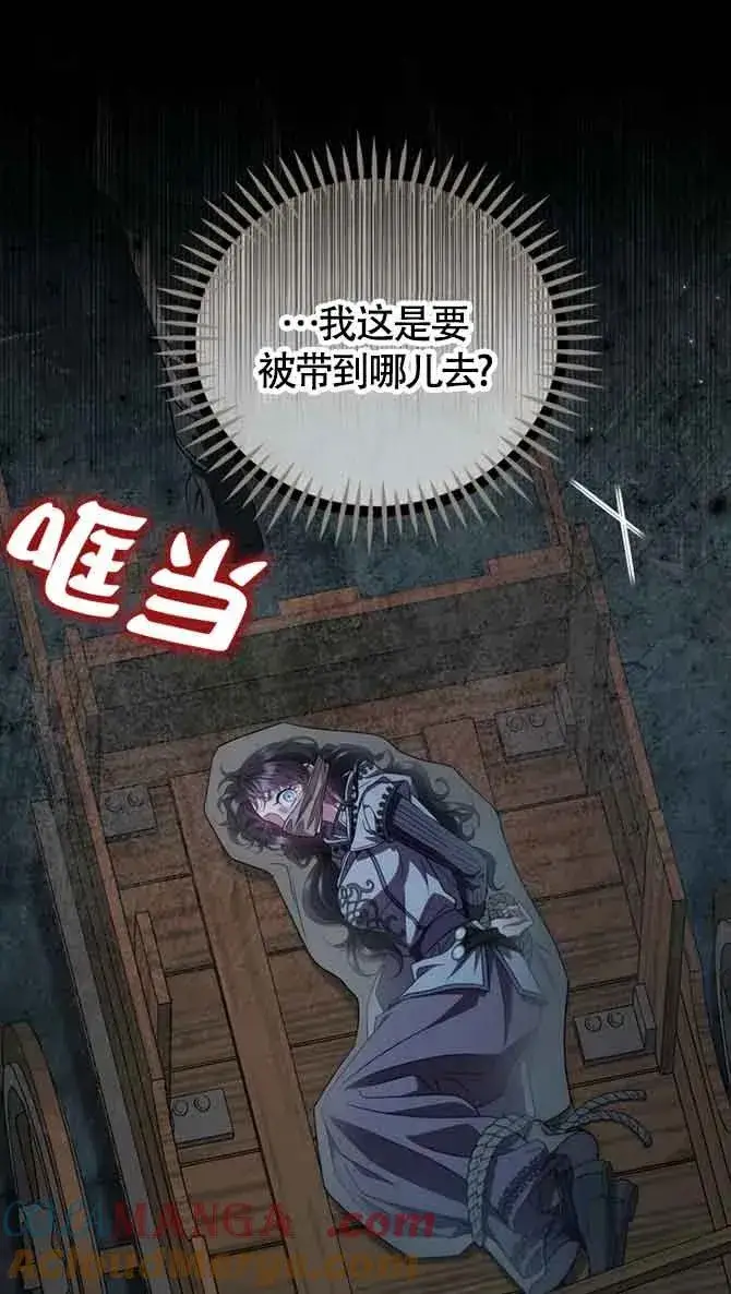 《成为反派的鉴毒师》第54话图43