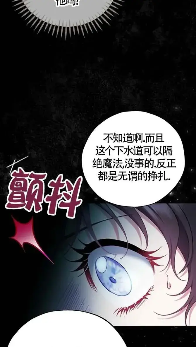 《成为反派的鉴毒师》第54话图45