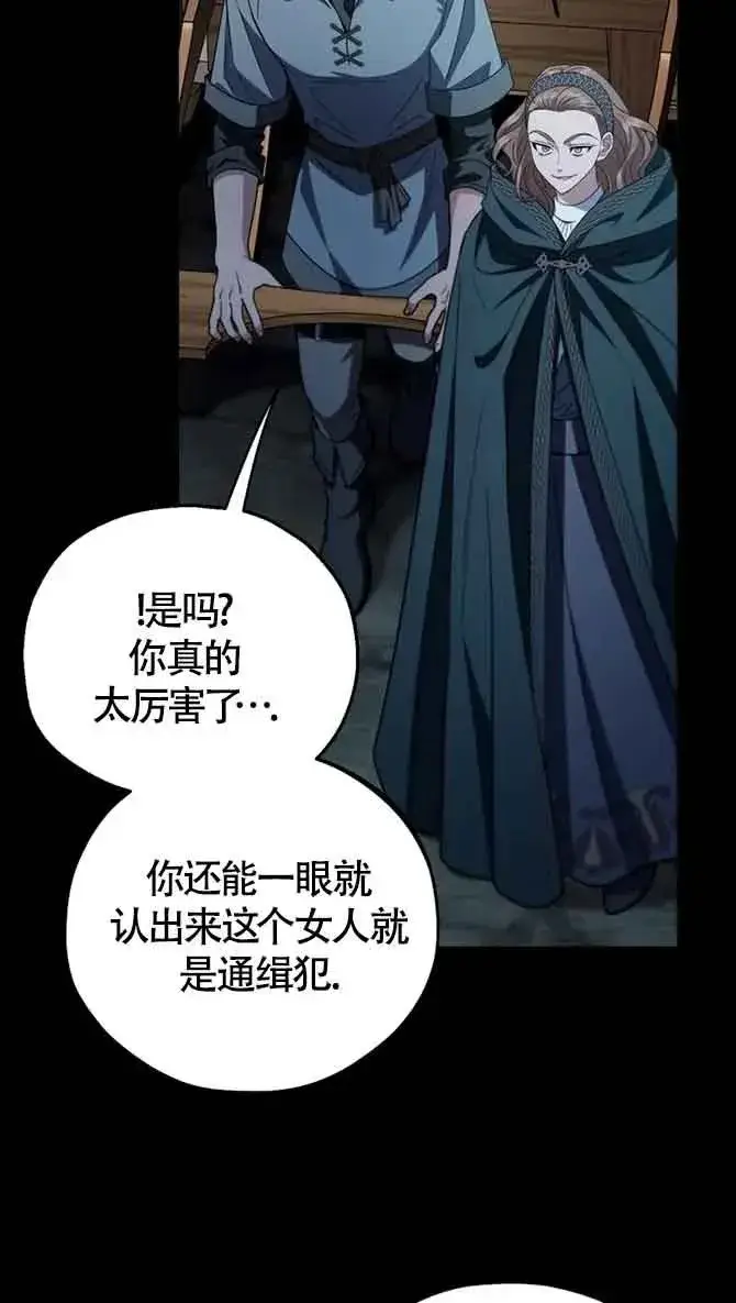 《成为反派的鉴毒师》第54话图47