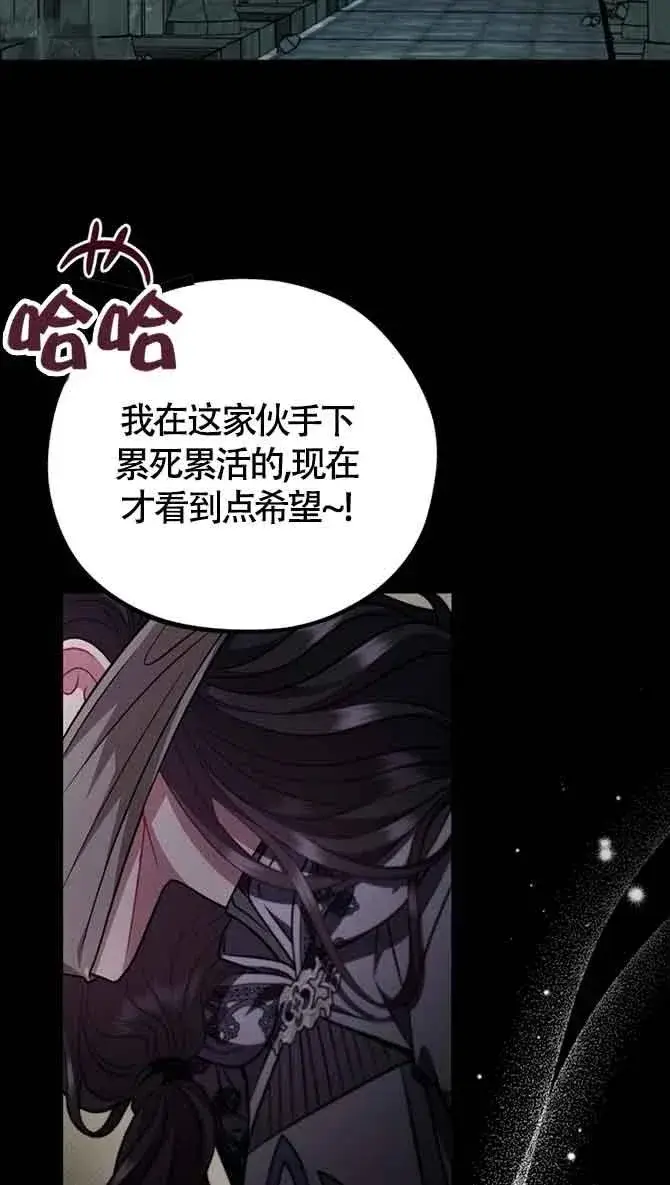 《成为反派的鉴毒师》第54话图50