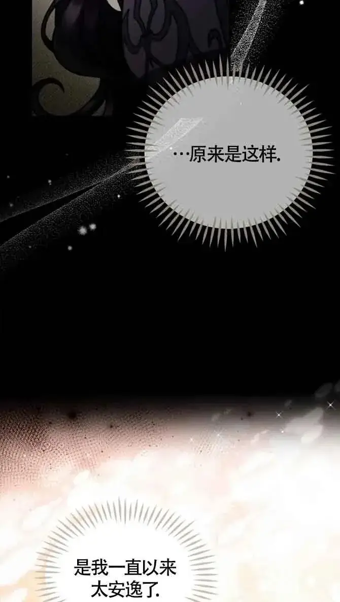《成为反派的鉴毒师》第54话图51