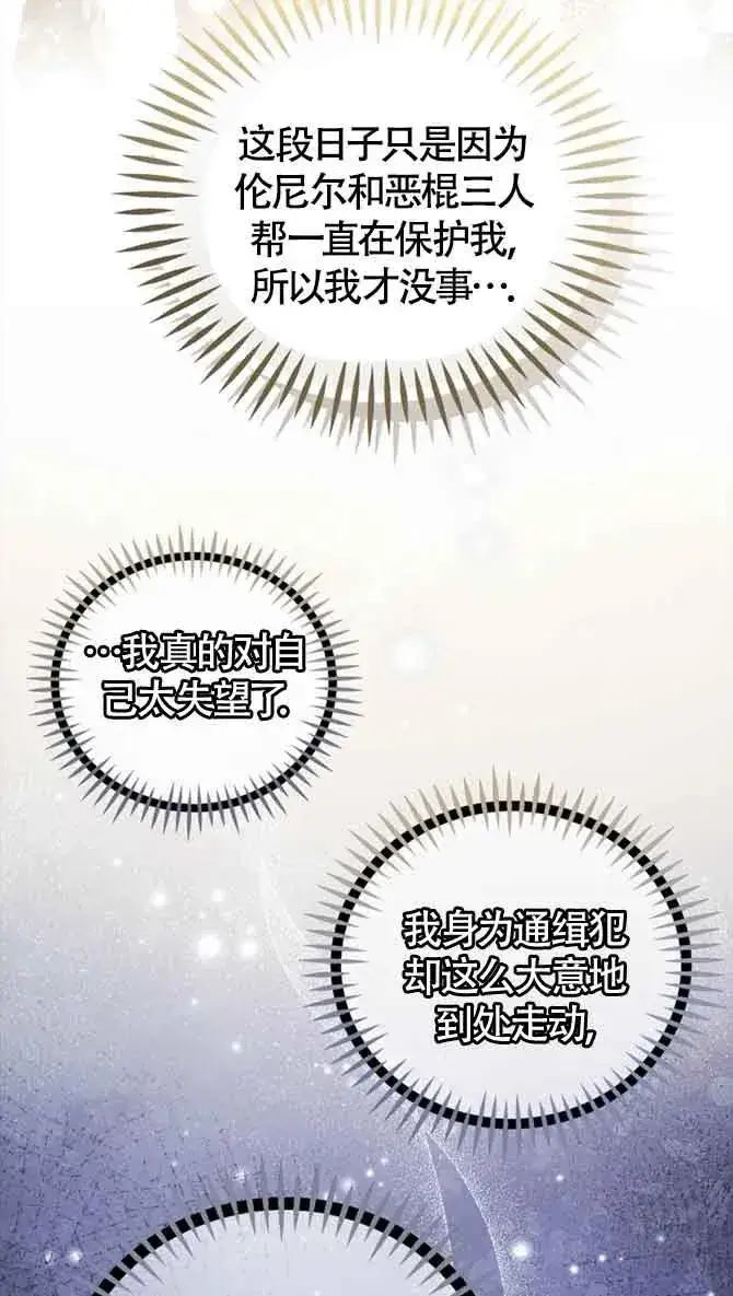 《成为反派的鉴毒师》第54话图53