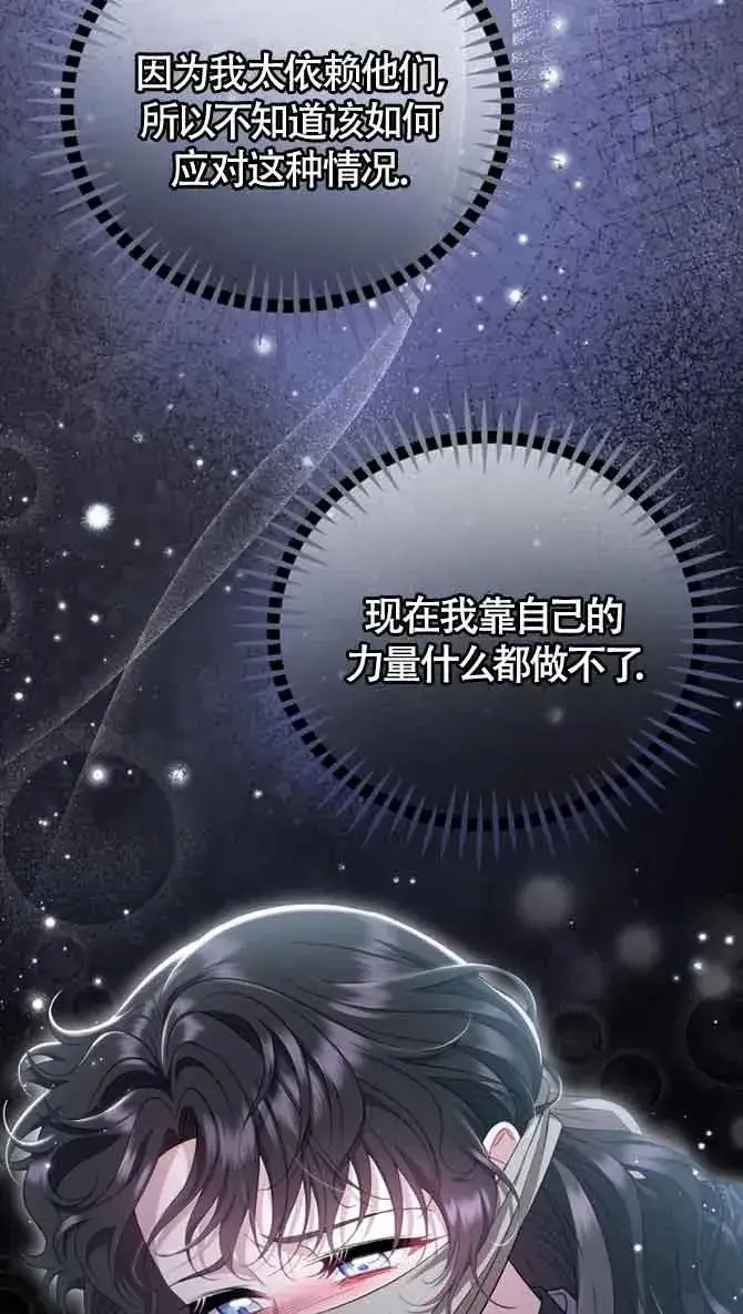 《成为反派的鉴毒师》第54话图54