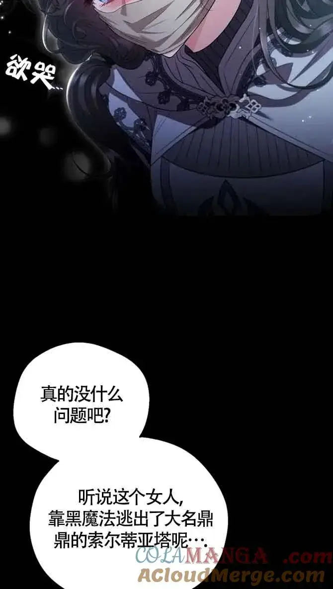 《成为反派的鉴毒师》第54话图55