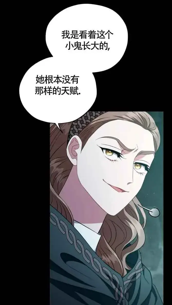 《成为反派的鉴毒师》第54话图57