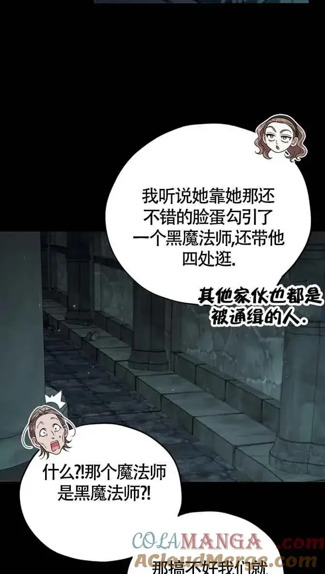 《成为反派的鉴毒师》第54话图58