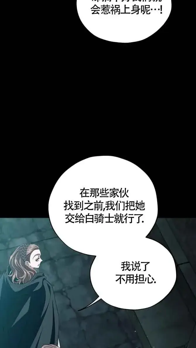 《成为反派的鉴毒师》第54话图59