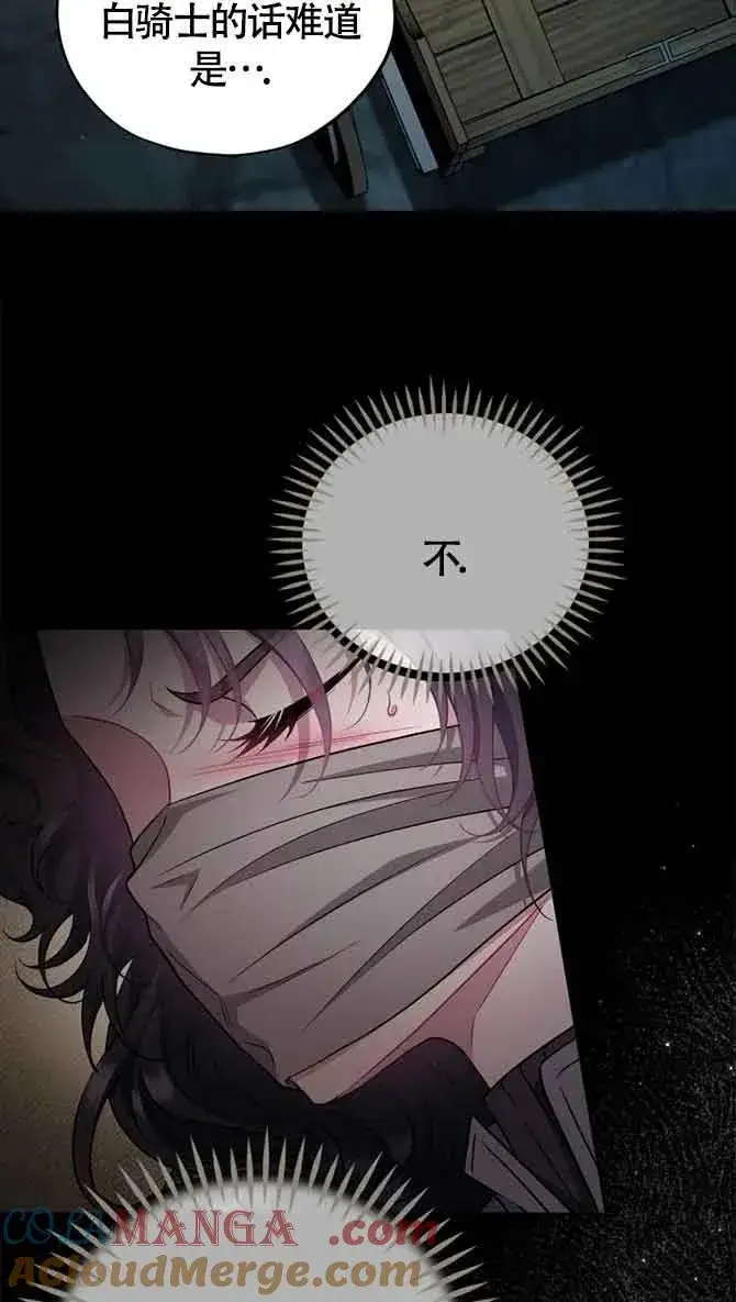 《成为反派的鉴毒师》第54话图61