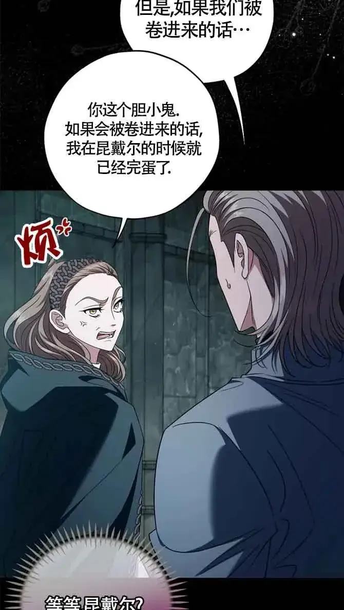 《成为反派的鉴毒师》第54话图63