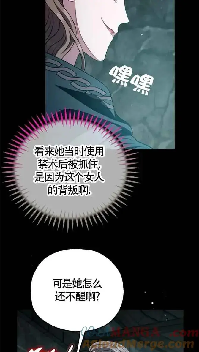 《成为反派的鉴毒师》第54话图67
