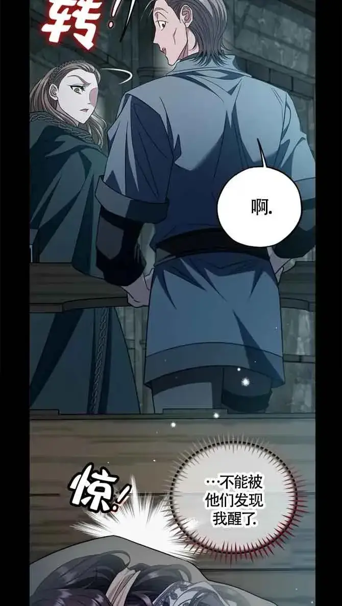 《成为反派的鉴毒师》第54话图68