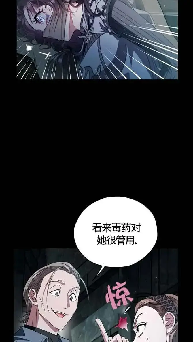 《成为反派的鉴毒师》第54话图69