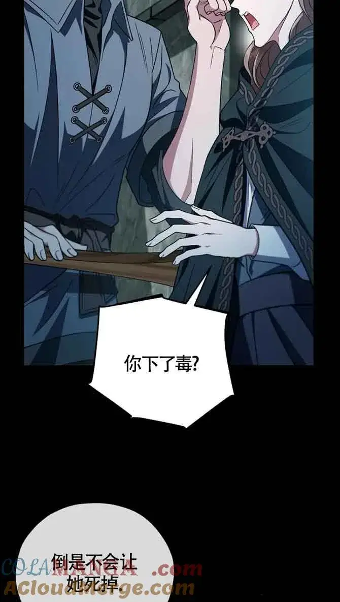 《成为反派的鉴毒师》第54话图70