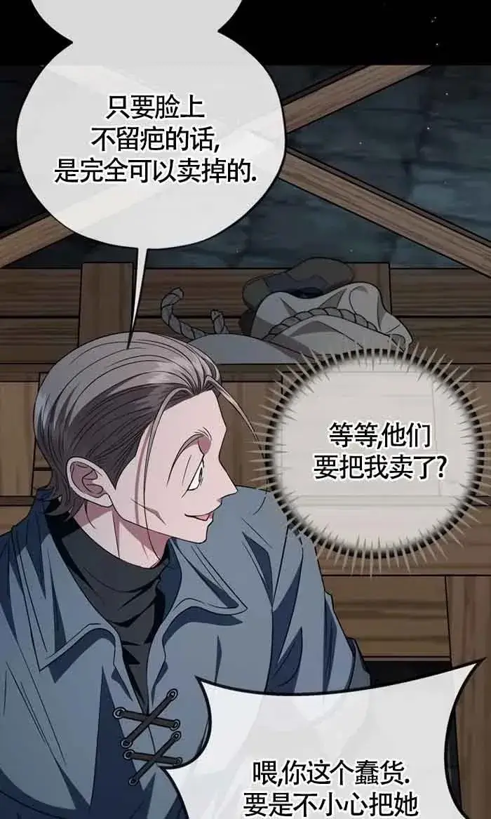 《成为反派的鉴毒师》第54话图71