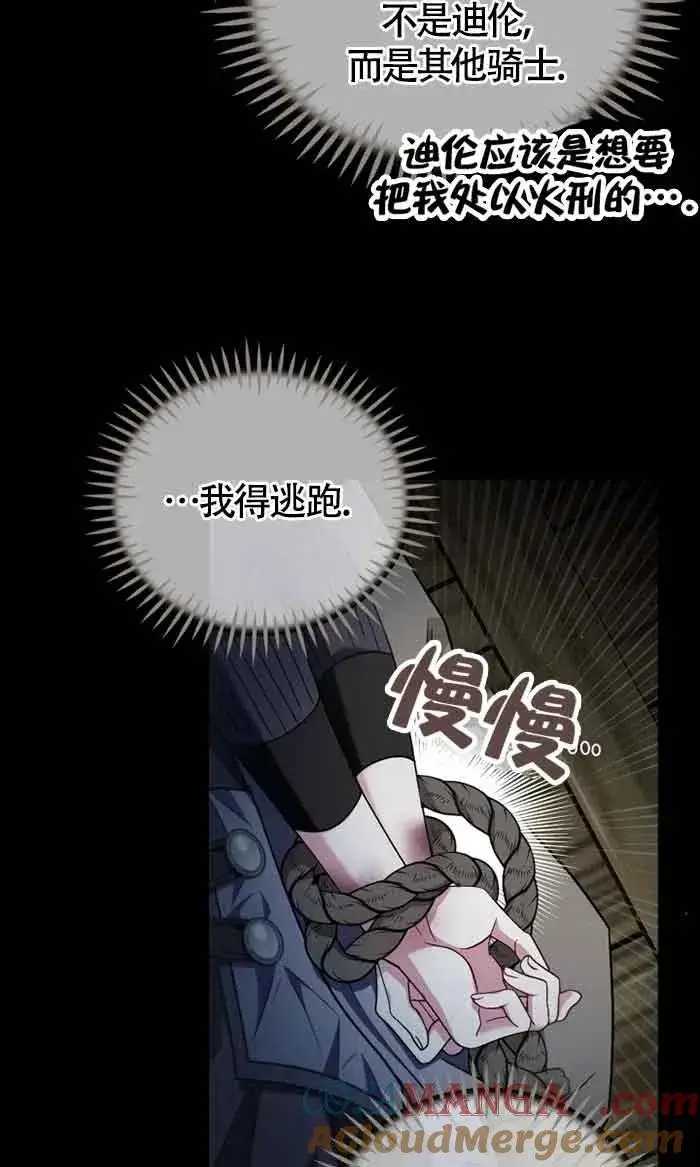 《成为反派的鉴毒师》第54话图73